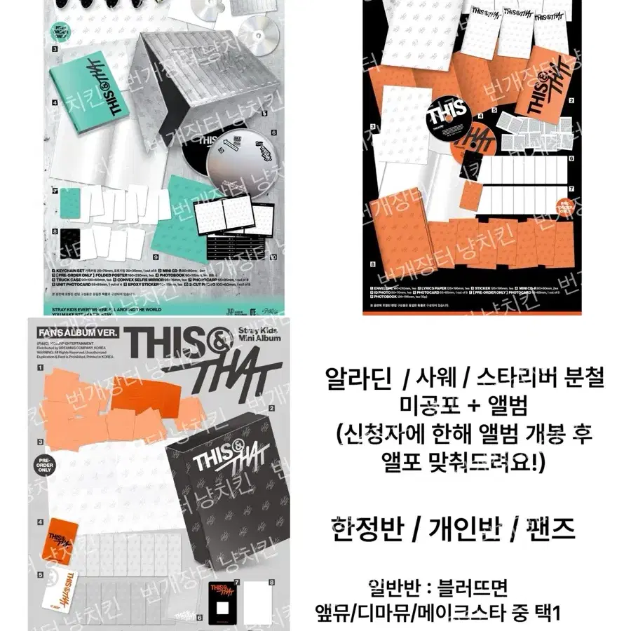 스트레이키즈 THIS&THAT 디스앤댓 앨범 분철 미공포 포카 필릭스 1