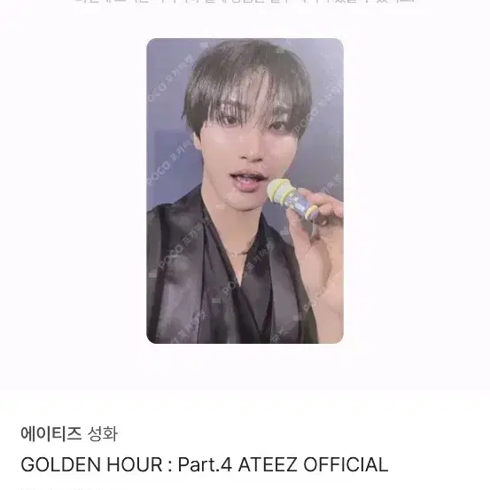 에이티즈 성화 톡톡 돌잡이 특전 골든아워4 1