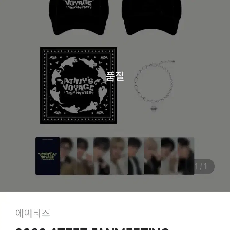 에이티즈 2026 팬미팅 프롬 온라인 MD + 포카 풀 패키지 6