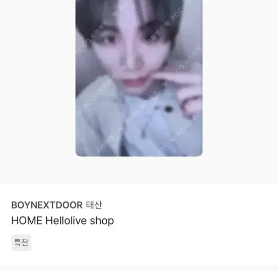 보넥도 태산 헬로라이브 특전 포카