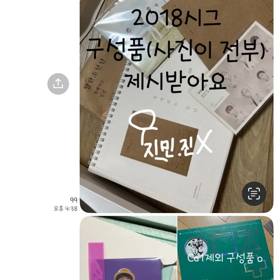 방탄소년단 2018 시그 + 3RD 머스터 bts pc v jm